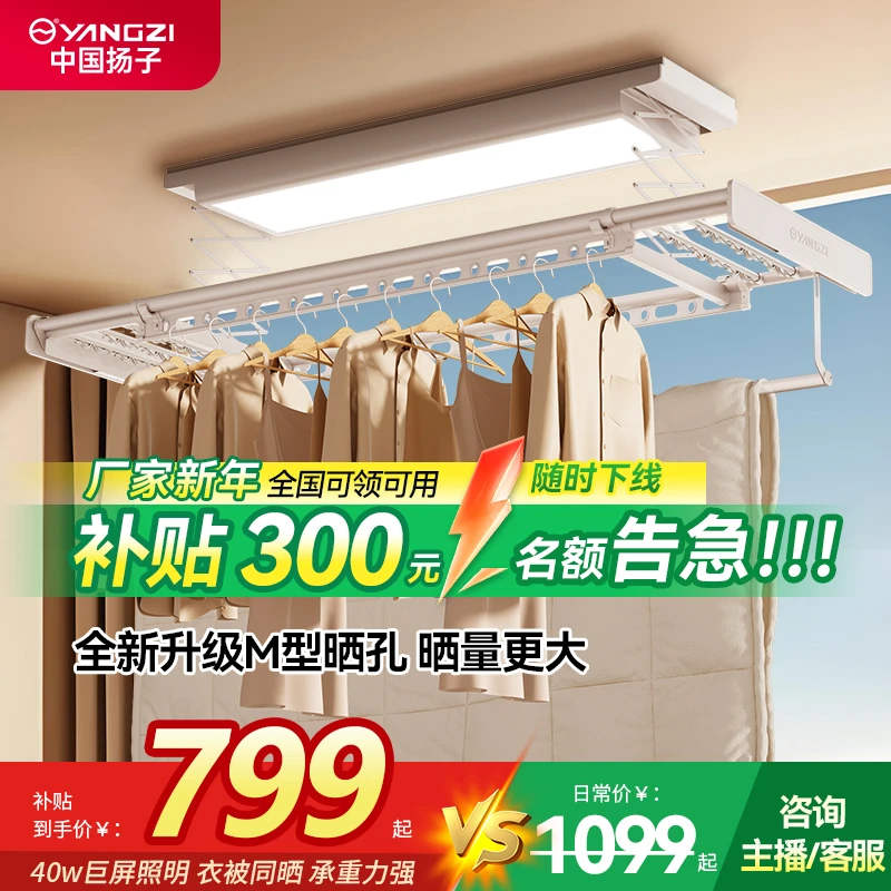 新房装修扬子A9pro智能语音超薄升降晾衣架阳台照明晾衣机全自动