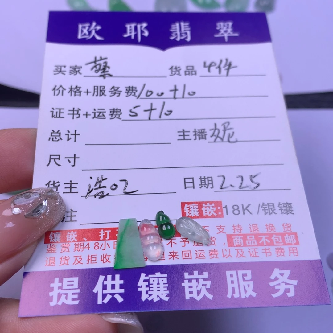 翡翠颈饰未镶嵌蔡*子裸石