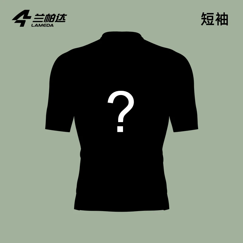 【骑行服男短袖】会员福利品