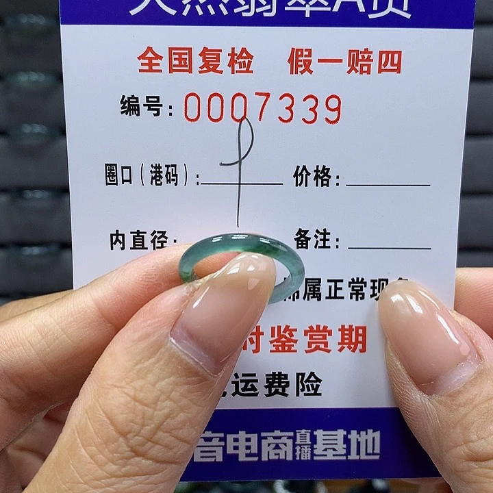 翡翠戒指未镶嵌     7339