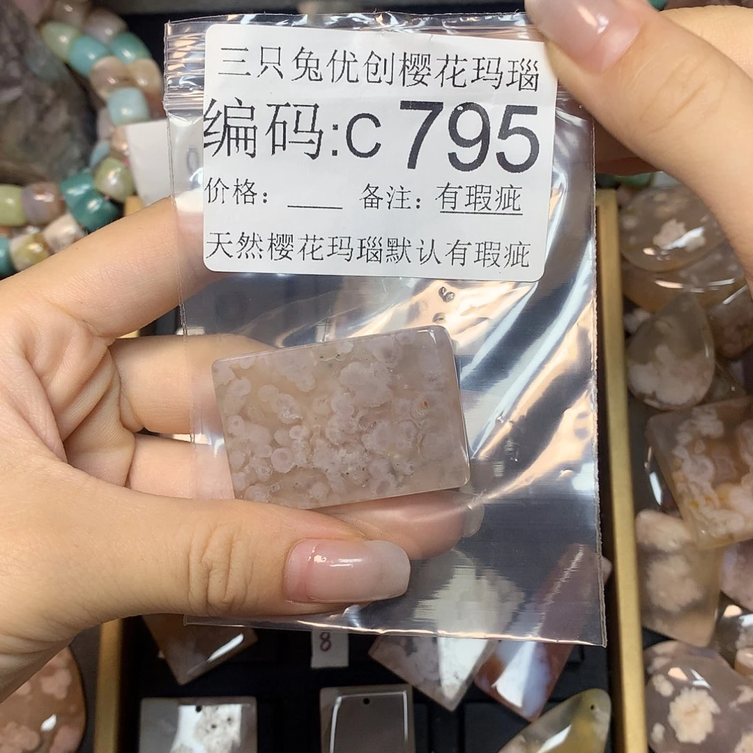玛瑙/玉髓樱花合金敏*