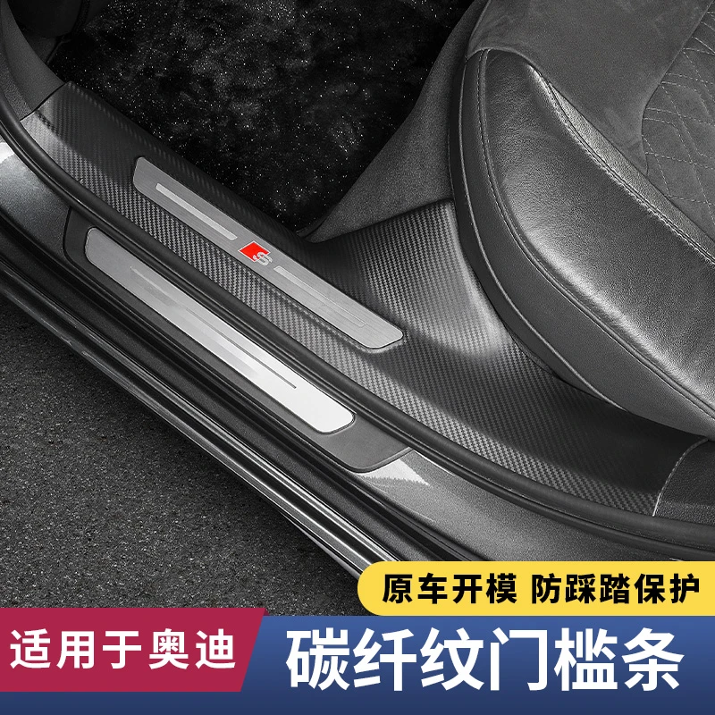 奥迪A6L/Q5L/A7L/Q7Q8雕刻碳纤纹门槛保护条迎宾踏板ABS门槛条
