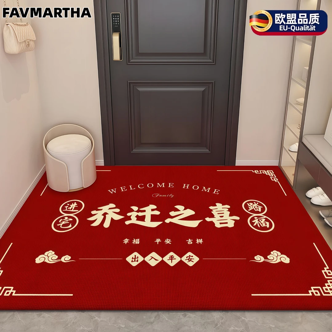 乔迁之喜地垫入户门垫地毯搬家门口家用进门新居入宅红色脚垫喜庆
