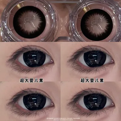 Yedda超大婴儿黑 超大荔枝冰 超大着色直径黑色美瞳隐形眼