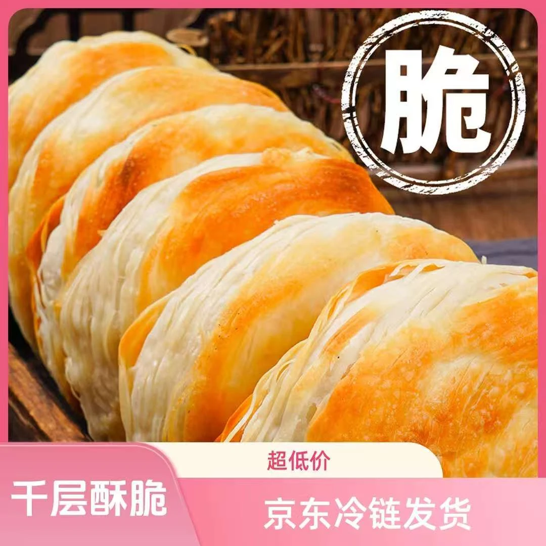 地沃丰钰潼关肉夹馍生饼胚速冻方便面食酥脆烧饼100克/片.一包5片