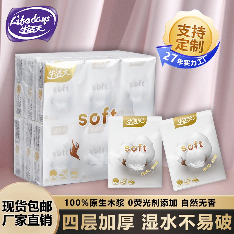 生活天4层8片装迷你手帕纸无香小包纸手帕随身餐巾纸便携式面巾纸