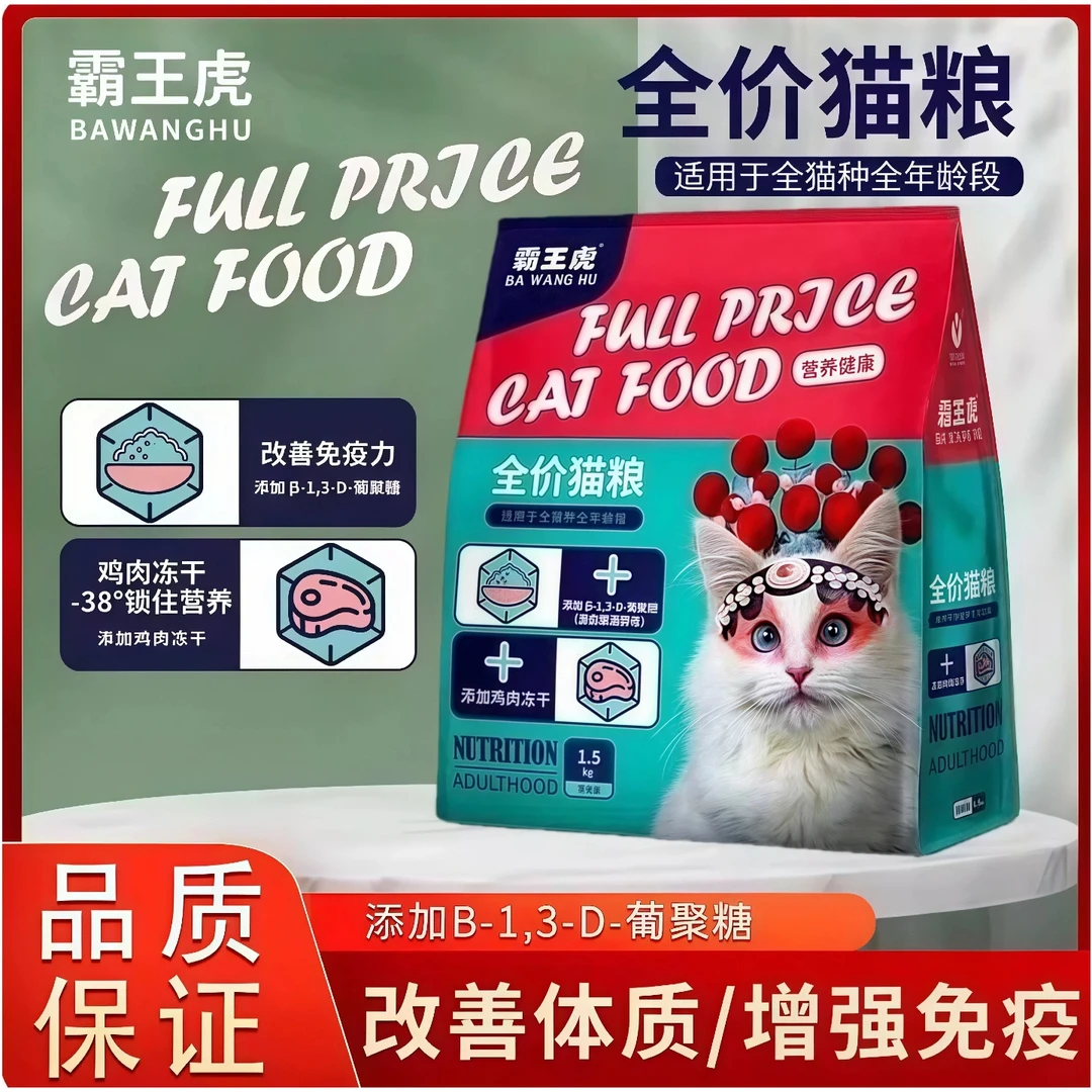 BAWANGHU/霸王虎全价冻干增肥猫粮全价猫粮20全期通用型猫粮推荐