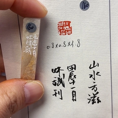 青田石印石篆刻作品