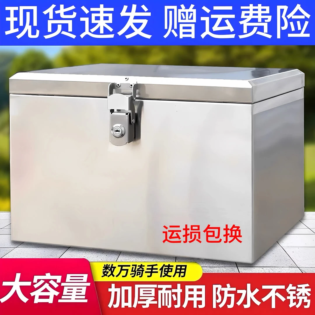 后备箱不锈钢摩托车电动车电瓶车尾箱防盗加厚通用外卖储物特大号