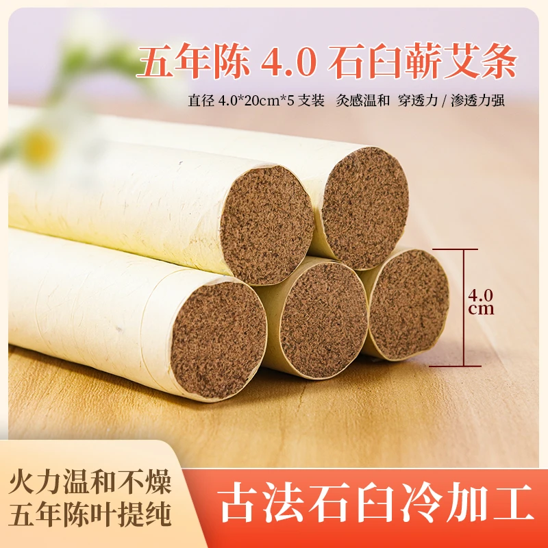 【足五年陈】古法石臼4.0艾条端午头茬蕲艾纯天然冷加工艾条艾柱