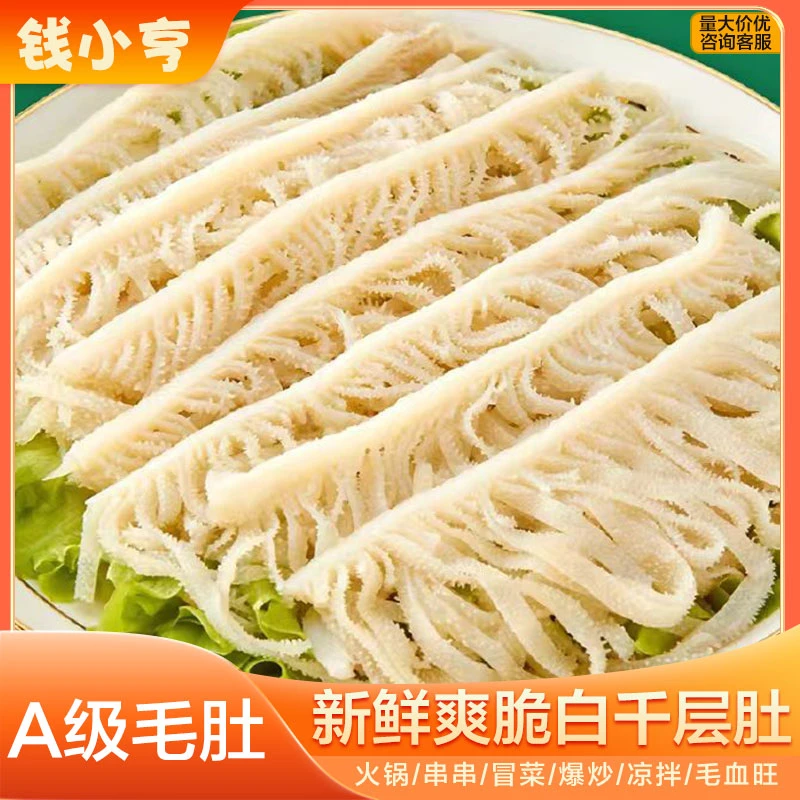 新鲜白千层毛肚牛百叶重庆火锅牛毛肚食材 固形物含量70%以上
