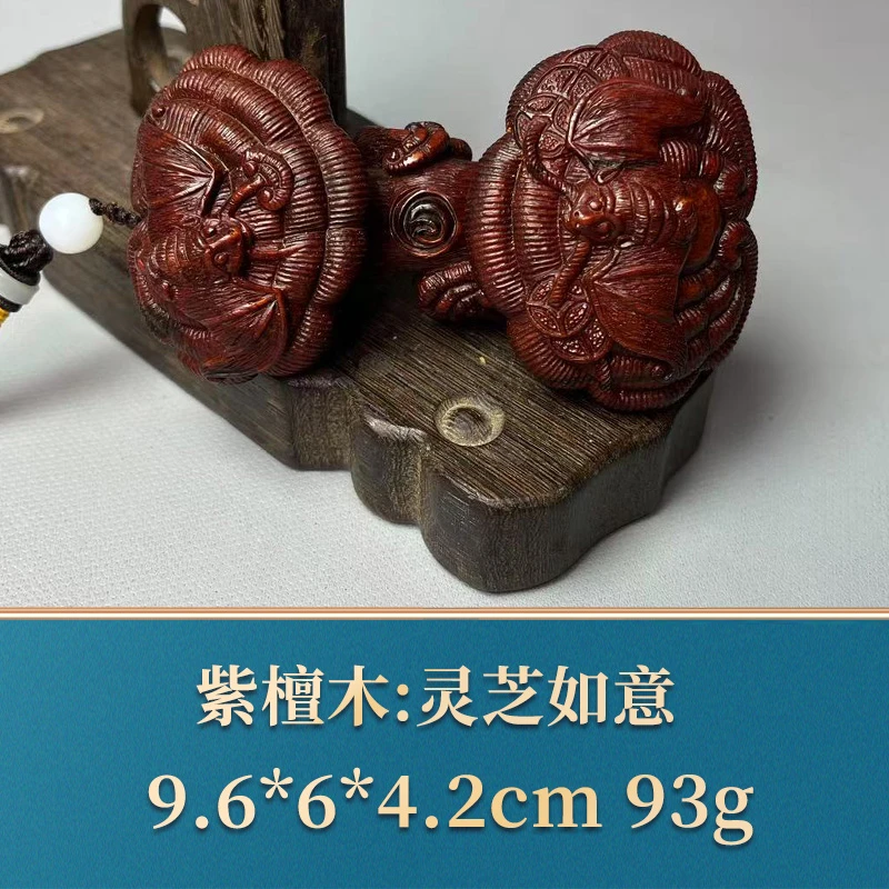50226 灵芝如意 紫檀木