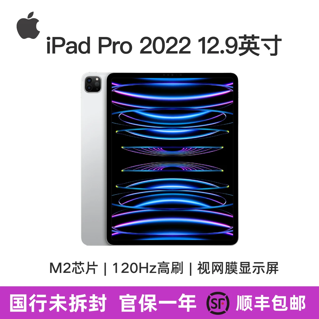 未拆封 Apple/苹果  2022款Pro 12.9英寸 1TB内存 M2 国行未拆封