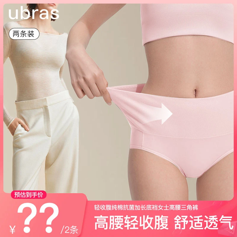 ubras轻收腹抗菌裆女高腰三角裤（两条）透气薄款防走光打底裤内裤k