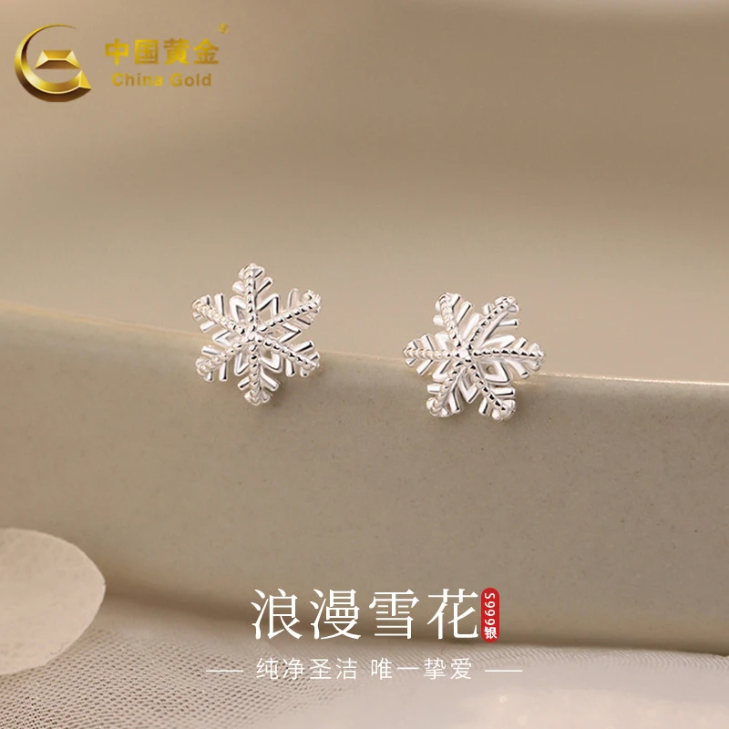 China Gold/中国黄金 足银耳饰 简约气质雪花耳钉送女友节日礼