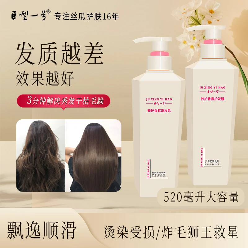 巨型一号养护柔顺护理香氛洗护套装洗护持久留香