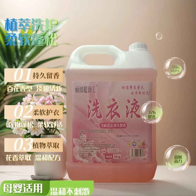 去污花香温和自然清香樱花香持久酒店香氛玫瑰香洗衣液家用留香