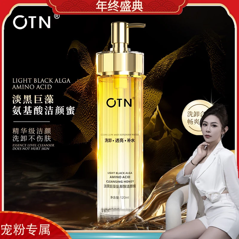 【2瓶】OTN淡黑巨藻氨基酸洁颜蜜不紧绷洗卸养肤