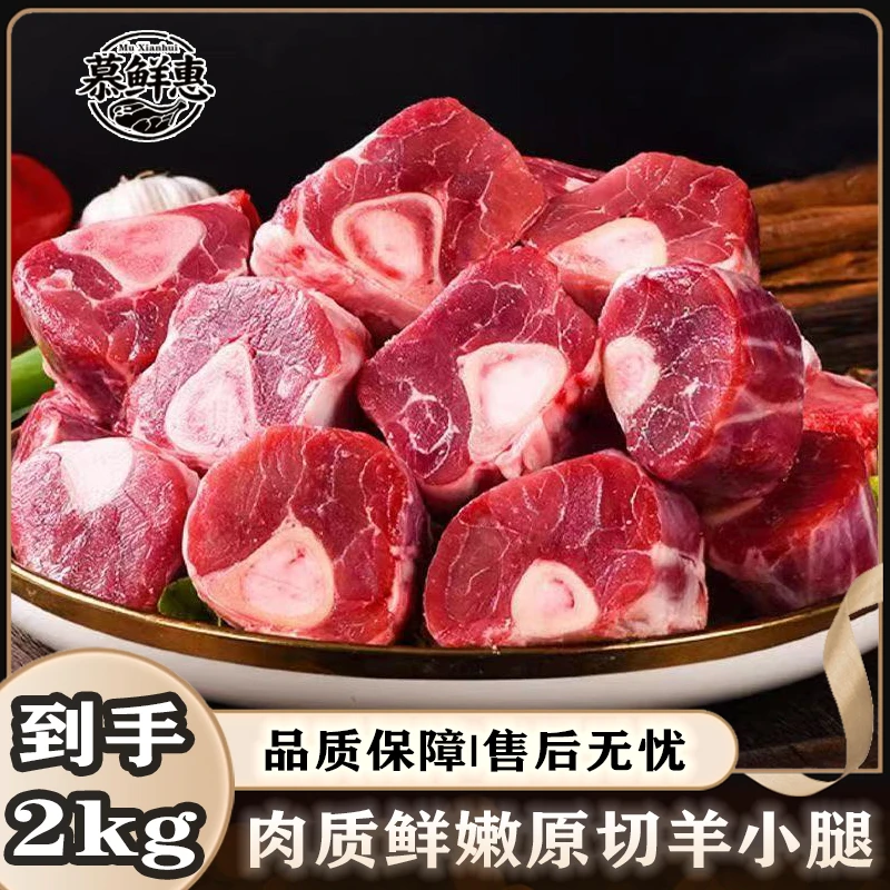 草原精选【4斤】原切新鲜羊小腿切块 顺丰包邮