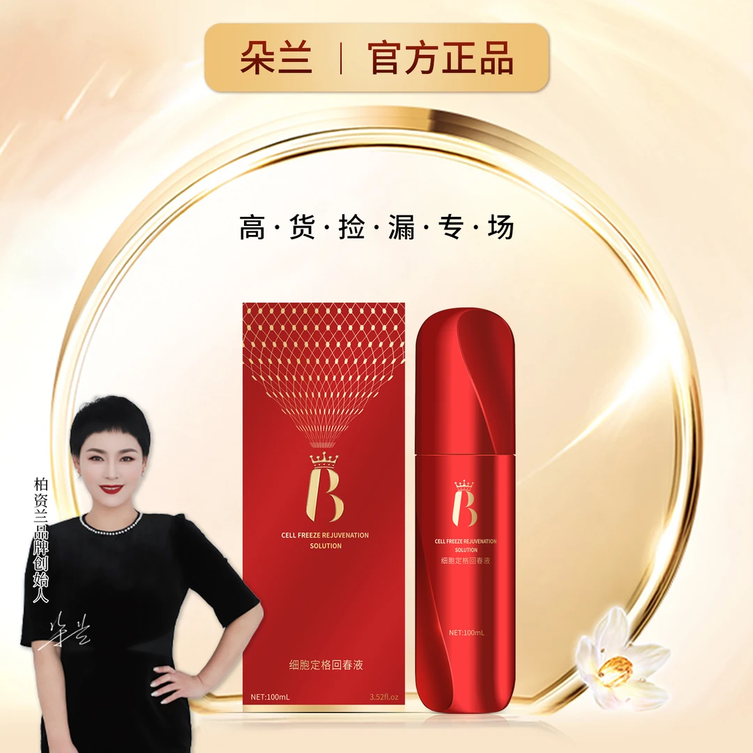 【回春液】焕活精粹嫩肤润颜细胞定格回春液