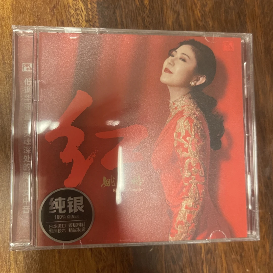 原装进口姚璎格纯银（红）专辑