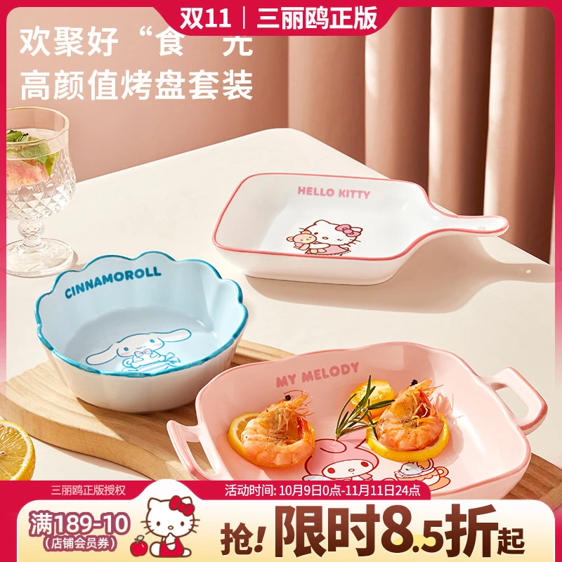 三丽鸥【双耳烤盘】陶瓷空气炸锅专用焗饭碗微波炉烤箱沙拉碗餐具