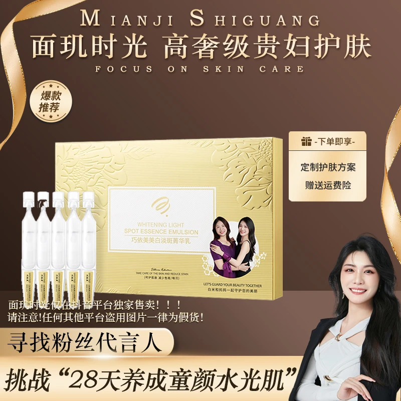 超光子溶斑断黑素  巧依美美白淡斑菁华乳