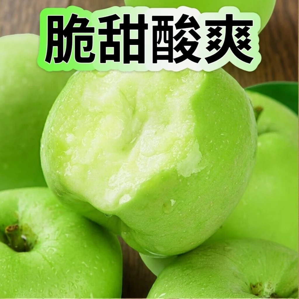 头茬现摘新鲜青苹果当季应季水果酸甜脆爽可口