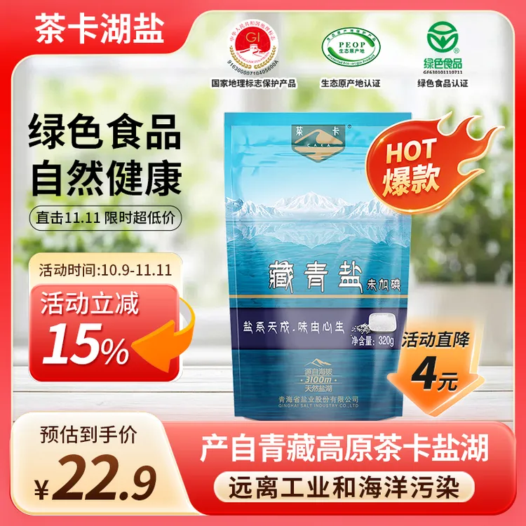 藏青盐320g茶卡盐官方旗舰店未加碘盐无抗结剂青海湖盐食用盐ND