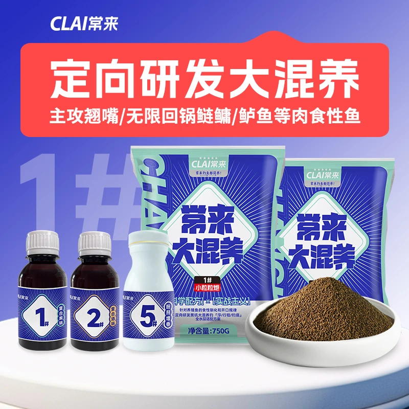【小木钓鱼同款套装】常来大混养1#3#黑坑翘嘴鲈鱼无限回锅鲢鳙饵料