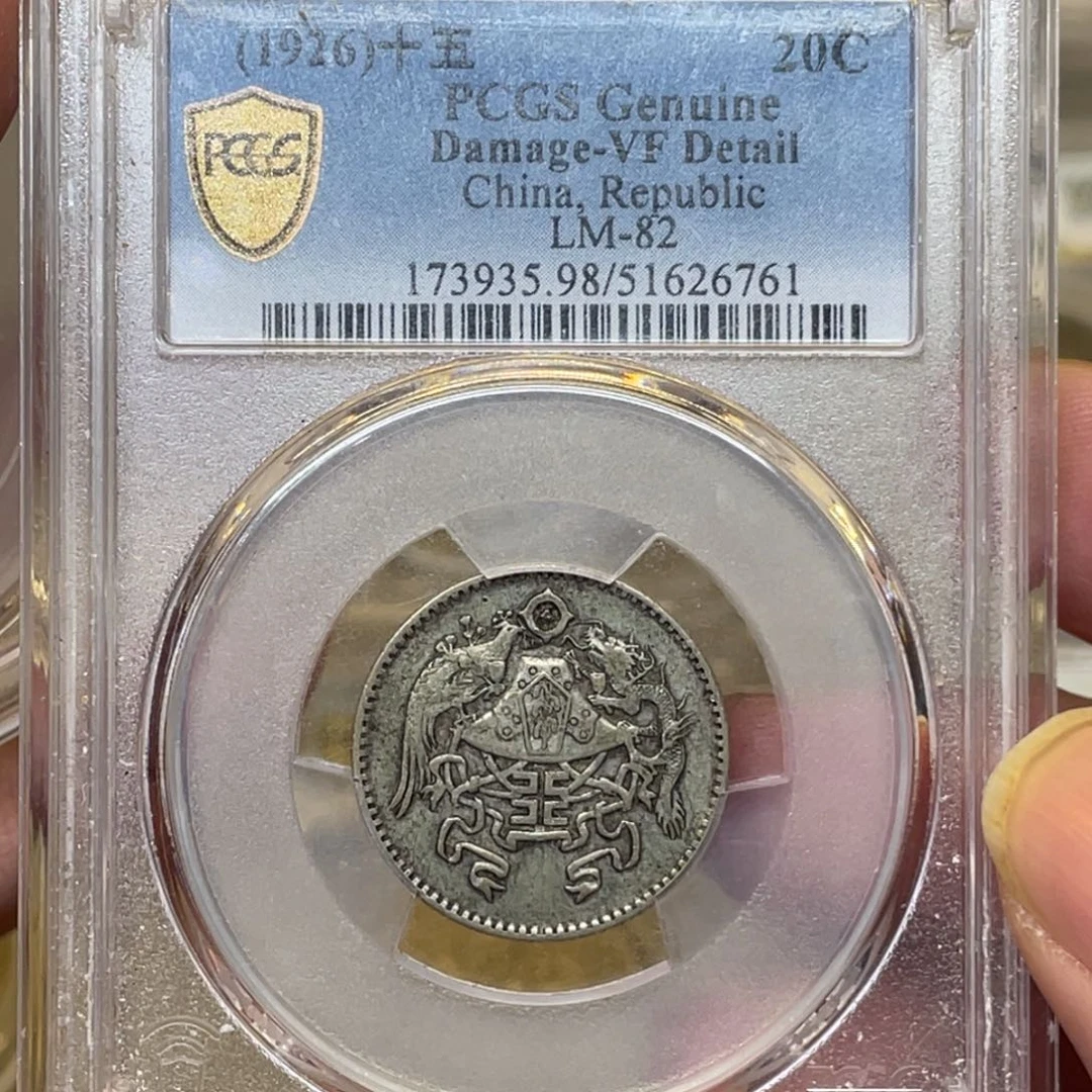 银古钱币一枚图片品相