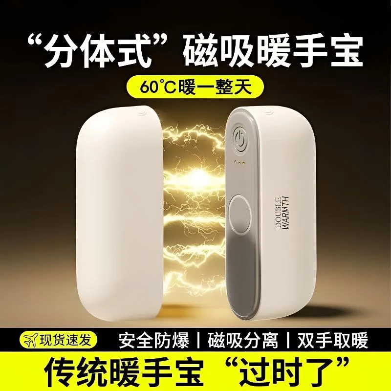 抢【包邮】新款磁吸分体式暖手二合一暖手宝迷你便携数显USB充电暖