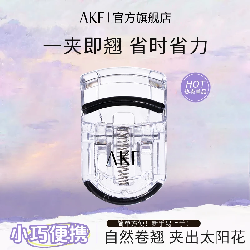 AKF便携式睫毛夹卷翘迷你精致便捷女士通用新手初学者持久按压式