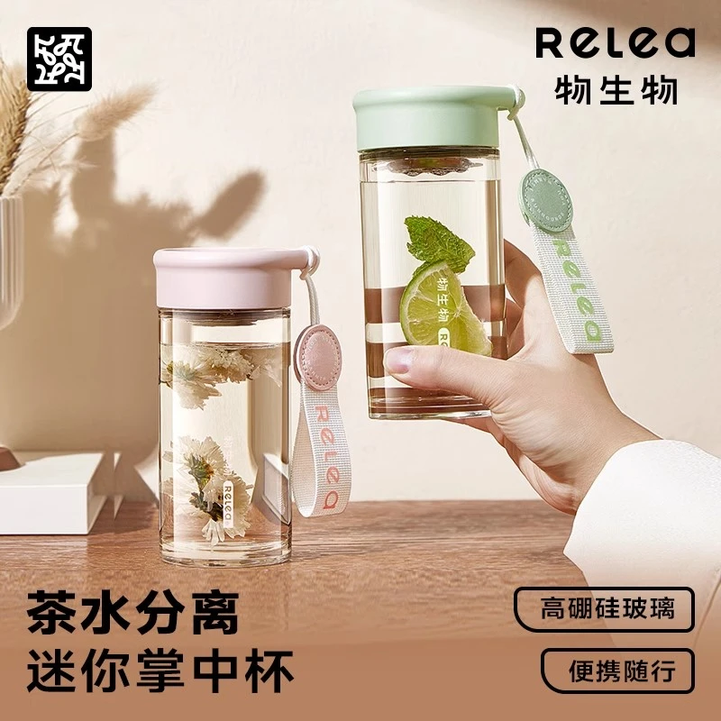 Relea/物生物迷你玻璃杯茶水分离泡茶杯子女高颜值咖啡小水杯便携