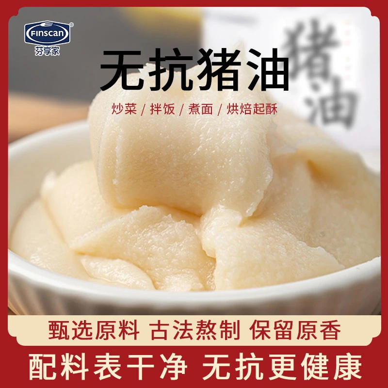 芬享家无抗猪油1罐258g