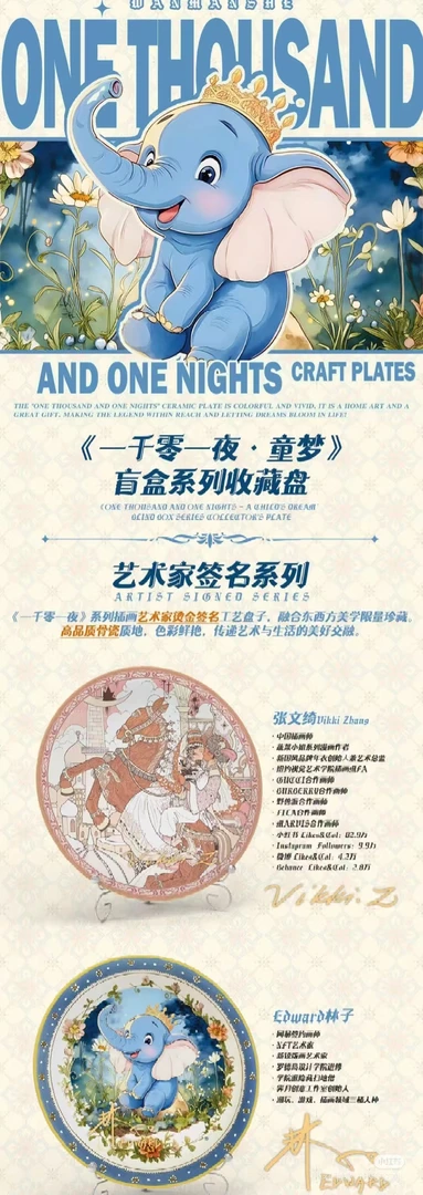 万漫社（平拆）一千零一夜系列收藏碟子