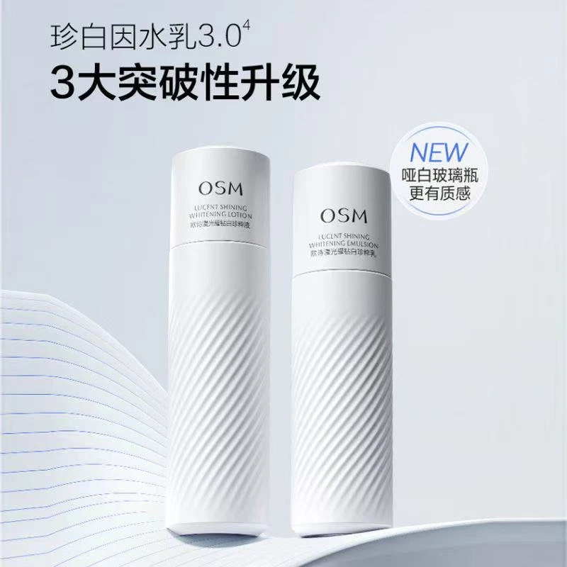 （水乳）欧诗漫珍白因水乳组合温和美白淡斑清爽不油腻珍白因PRO