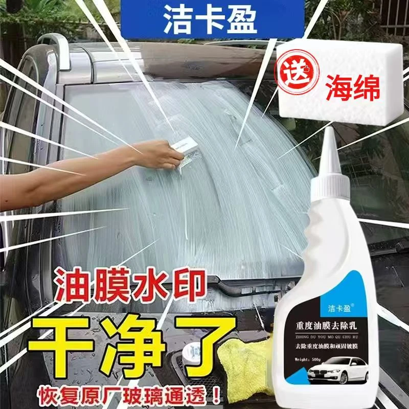 新升级顽固油膜去除剂清洁乳膏重度镀膜清洁神器