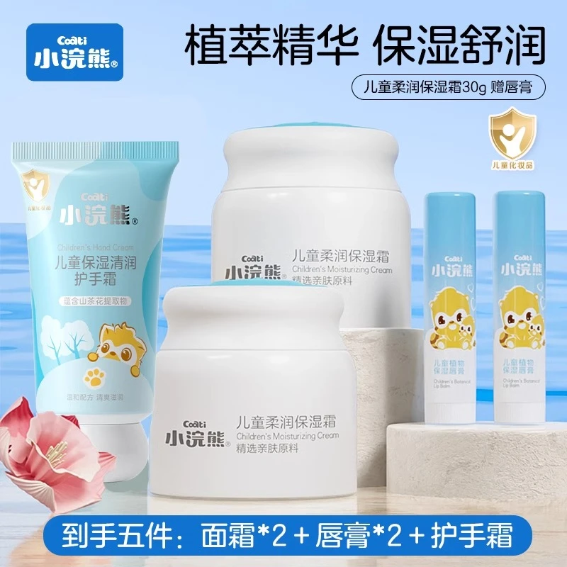 小浣熊儿童面霜婴儿宝宝青少年秋冬舒缓保湿润唇膏护手霜护肤套装