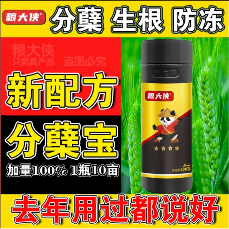 【保真粮大侠小黑瓶】分蘖宝小麦大蒜棉花水稻营养液