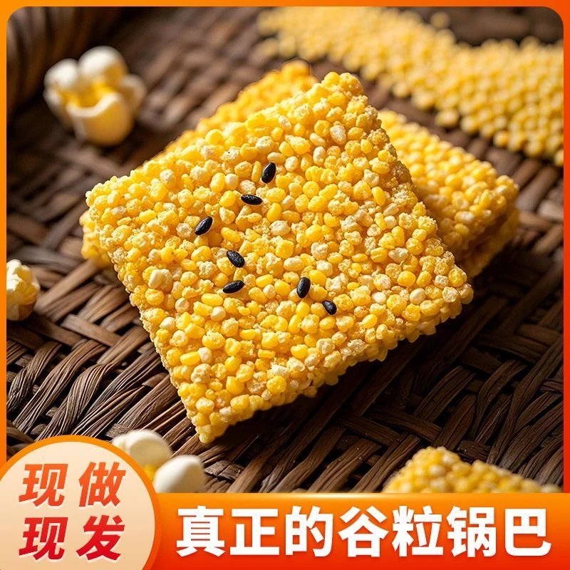 倍利客纯工粗粮谷物玉米锅巴香酥脆解馋休闲追剧零食居家解馋必备