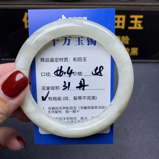和田玉手镯未镶嵌丹