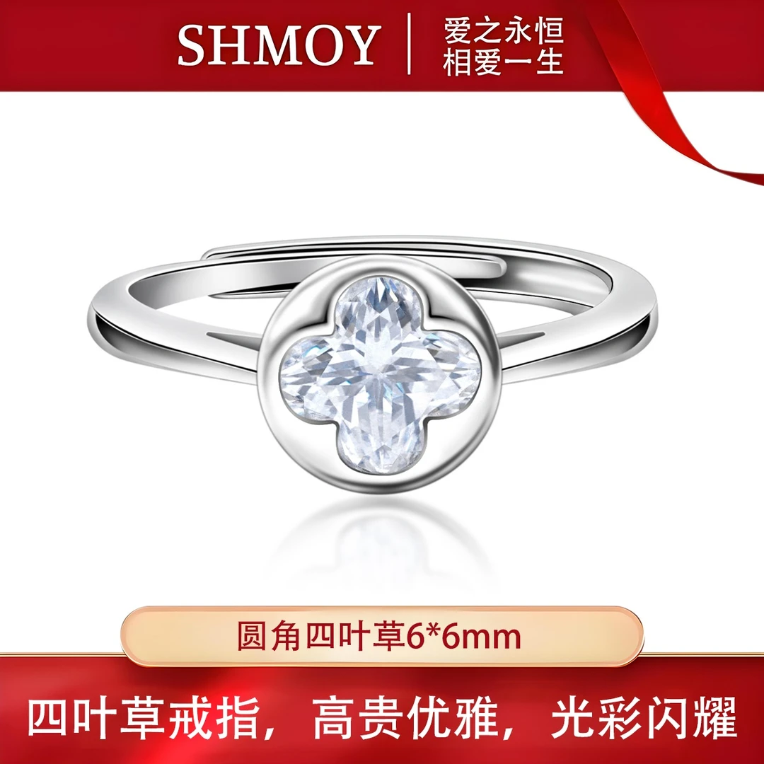 奢米欧 SHMOY 925银莫桑石戒指 【大奇专享】四叶草戒指1克拉