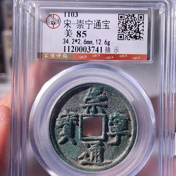 铜EB封装评级盒子币一个3741