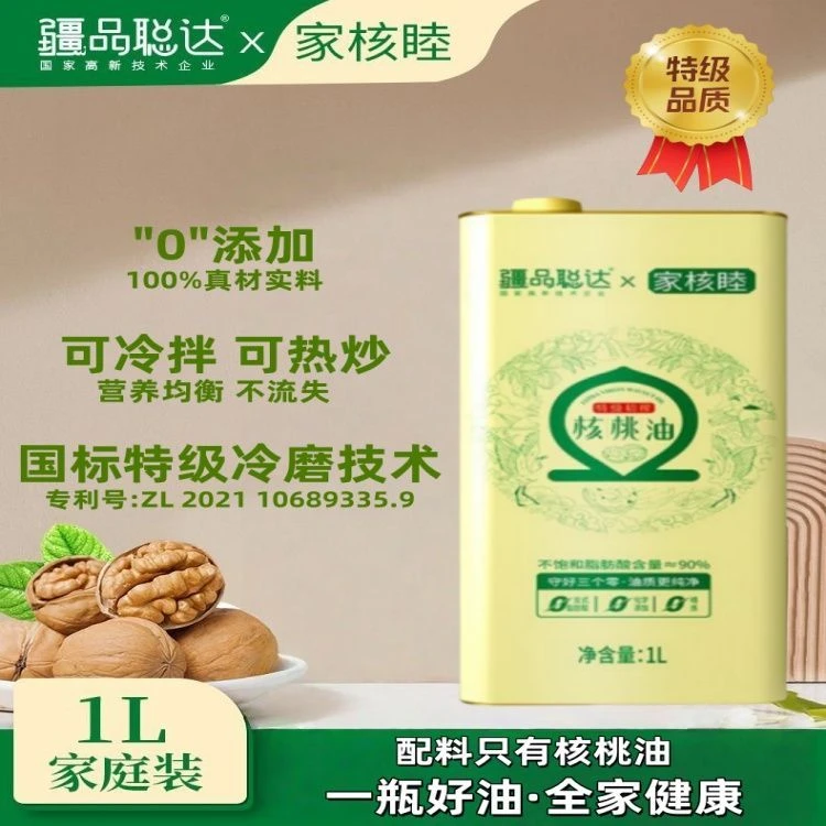 疆品聪达婴幼儿老人初榨冷榨零添加特级核桃油1L装