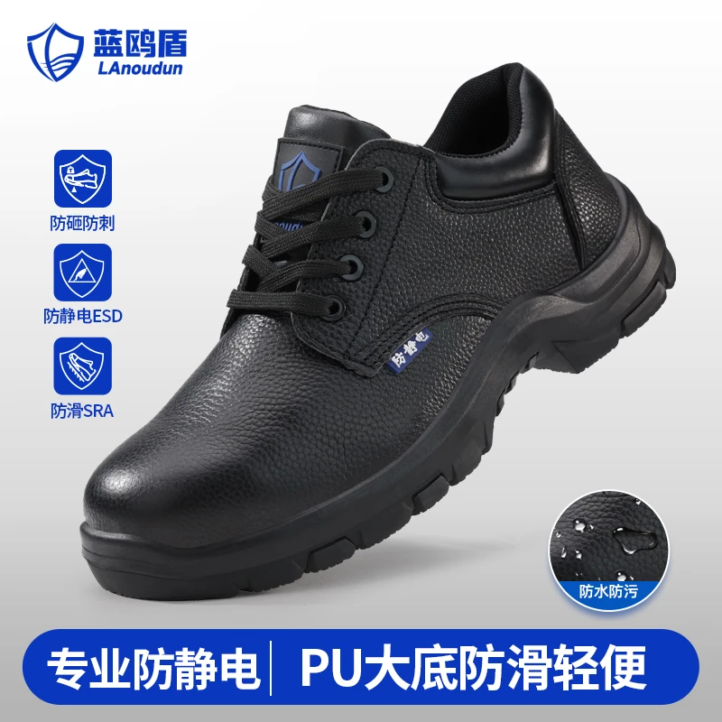 蓝鸥盾劳保鞋老保钢包头防砸防刺秋冬透气防臭防水防静电轻便男鞋