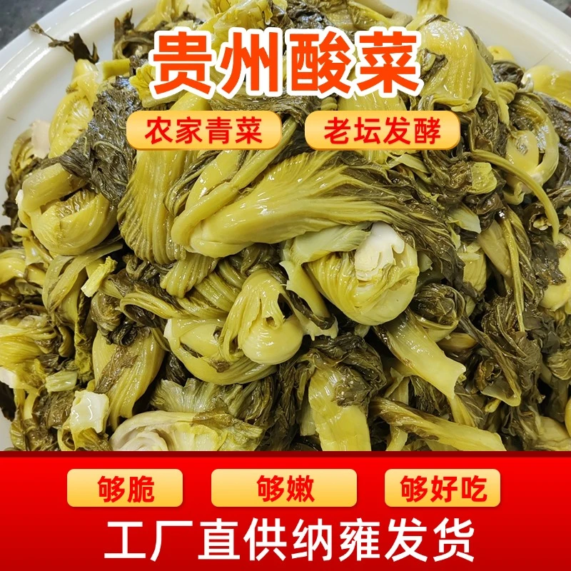 迷糯福贵州土特产酸菜正宗毕节农家自制酸汤青菜芥菜老坛酸菜