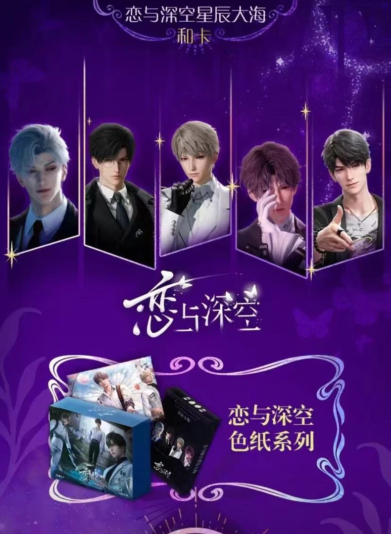 【吃吃】和卡恋与深空·星轨契约第一弹限定色纸二创（默认代拆）