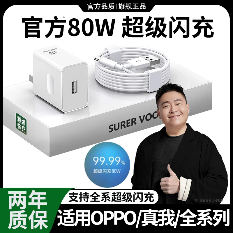 适用80W正品OPPO真我一加闪充数据线快充头超级车载typec原装闪充