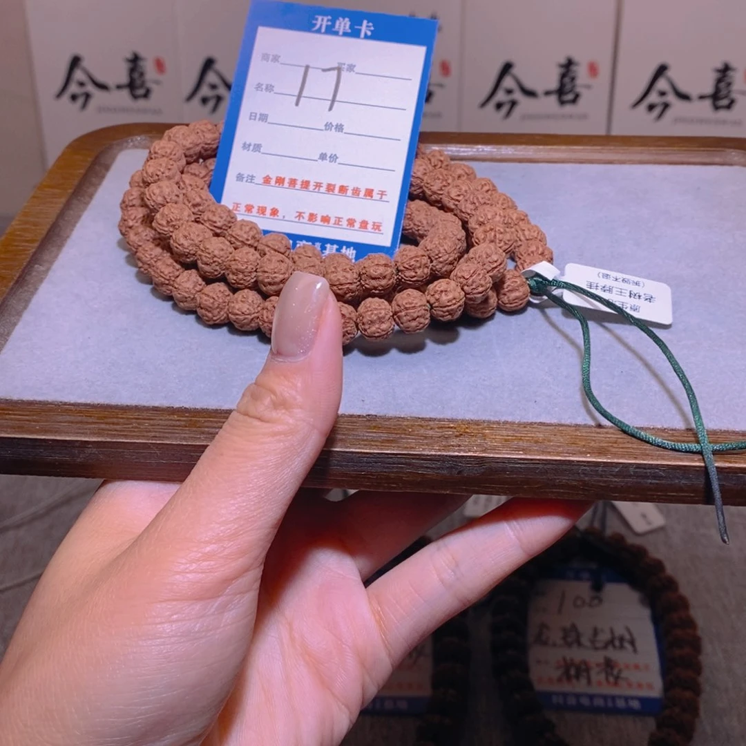 金刚菩提手串听*苑17老树王108颗10